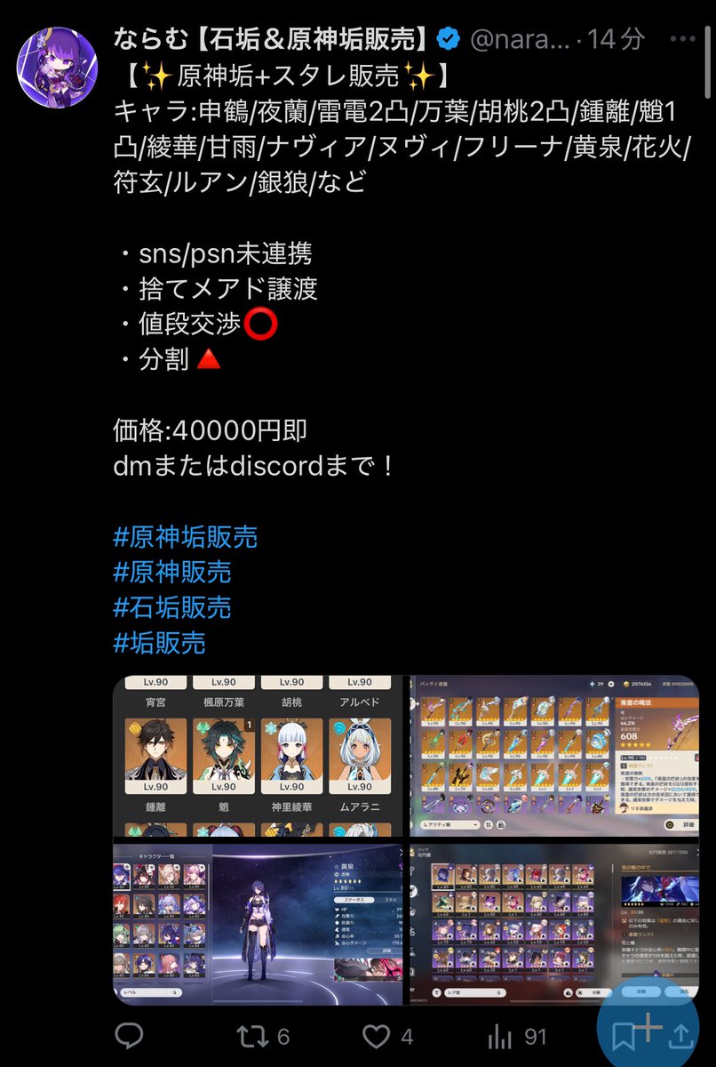 今ある原神垢の在庫です！

1.胡桃完凸+餅完凸+夜蘭完凸
2.万葉完凸+餅精錬ランク4
3.シロネン完凸
3.キャラ武器豊富+スタレ垢

🦋気になる方dmまたはdiscordまで！
 #原神垢販売
 #石垢販売
 #原神垢買取