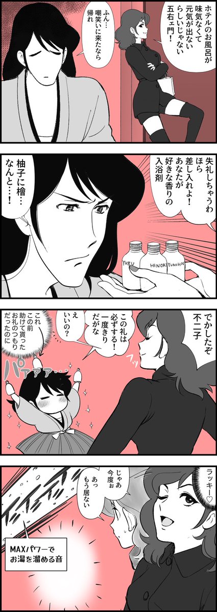 2024年ごえもんと不二子 | 五右ェ門を描くアカウント さんのマンガ