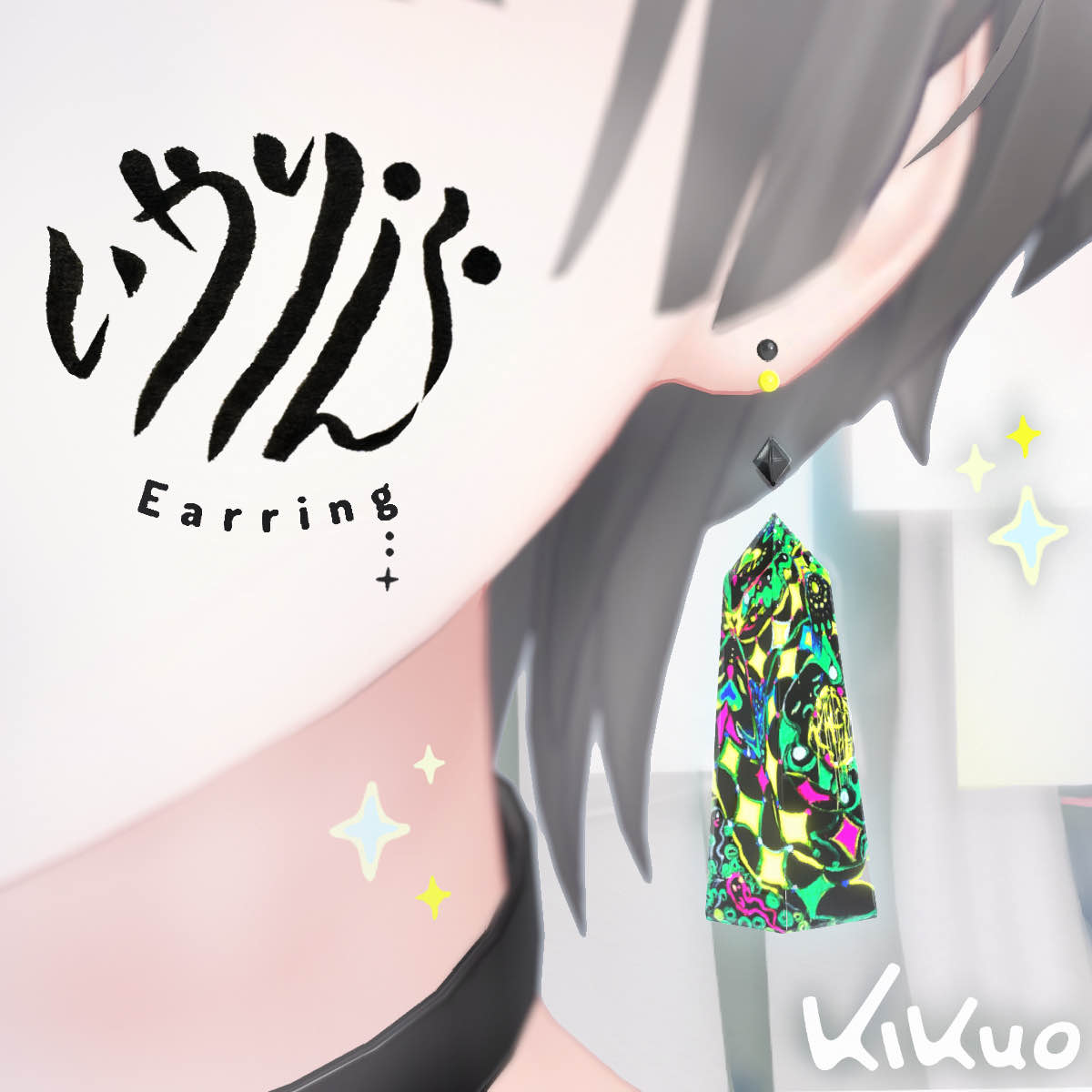 KikuoGoods's tweet photo. ▼デジタルアイテム紹介▼

🌟きくおイヤリング🌟
https://t.co/tlI5jF4AN9

3つの異なる個性が輝くデジタルイヤリングが登場！

🌟１つ目
きくおライブでおなじみ、黄菊しーくが描いた「DJブースの絵」がクリスタルに封入。暗闇で浮かび上がるように輝く演出を忠実に再現しました。

🌟２つ目
ラララ・ハハハ...初期の曲「月の妖怪」で描かれた、きくおさん自らの筆によるイラストが耳元を幻想的に彩ります。

🌟３つ目
黄菊しーくが描き下ろた星くん月ちゃんが主役の遊び心溢れるデザイン。バケットハットとの相性もバッチリです！

#KikuoVR