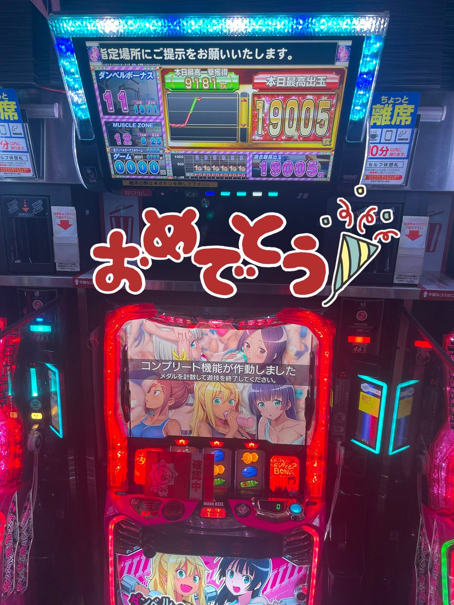 べラジオ江の木町店 #PR 💮北斗 最高も複数👏 💮モンキー 💮からくり