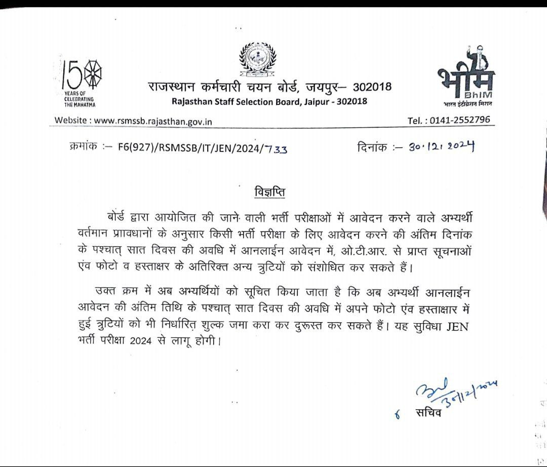 RSMSSB JAIPUR OFFICIAL tweet media