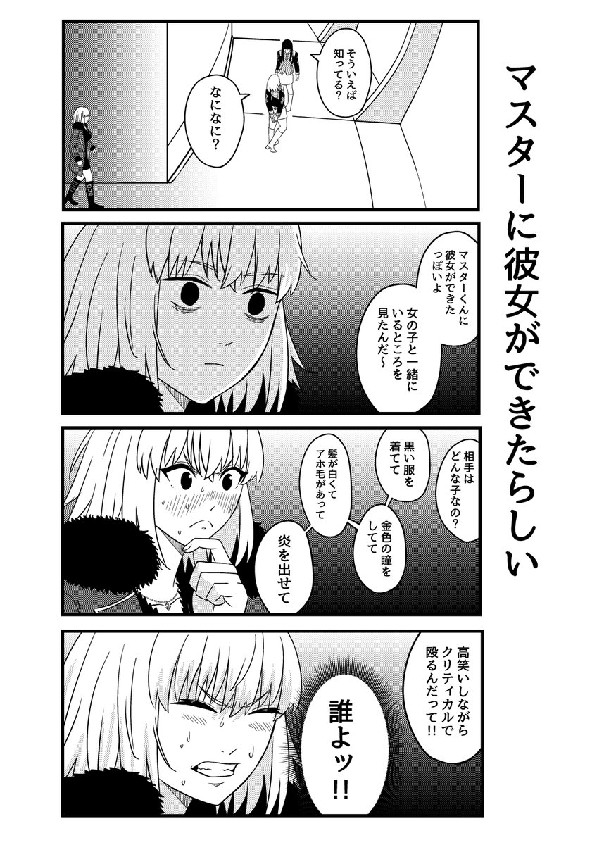 #2024年自分が選ぶ今年の4枚 
今年もジャンヌ・オルタメインで漫画やイラストを描いてました! 