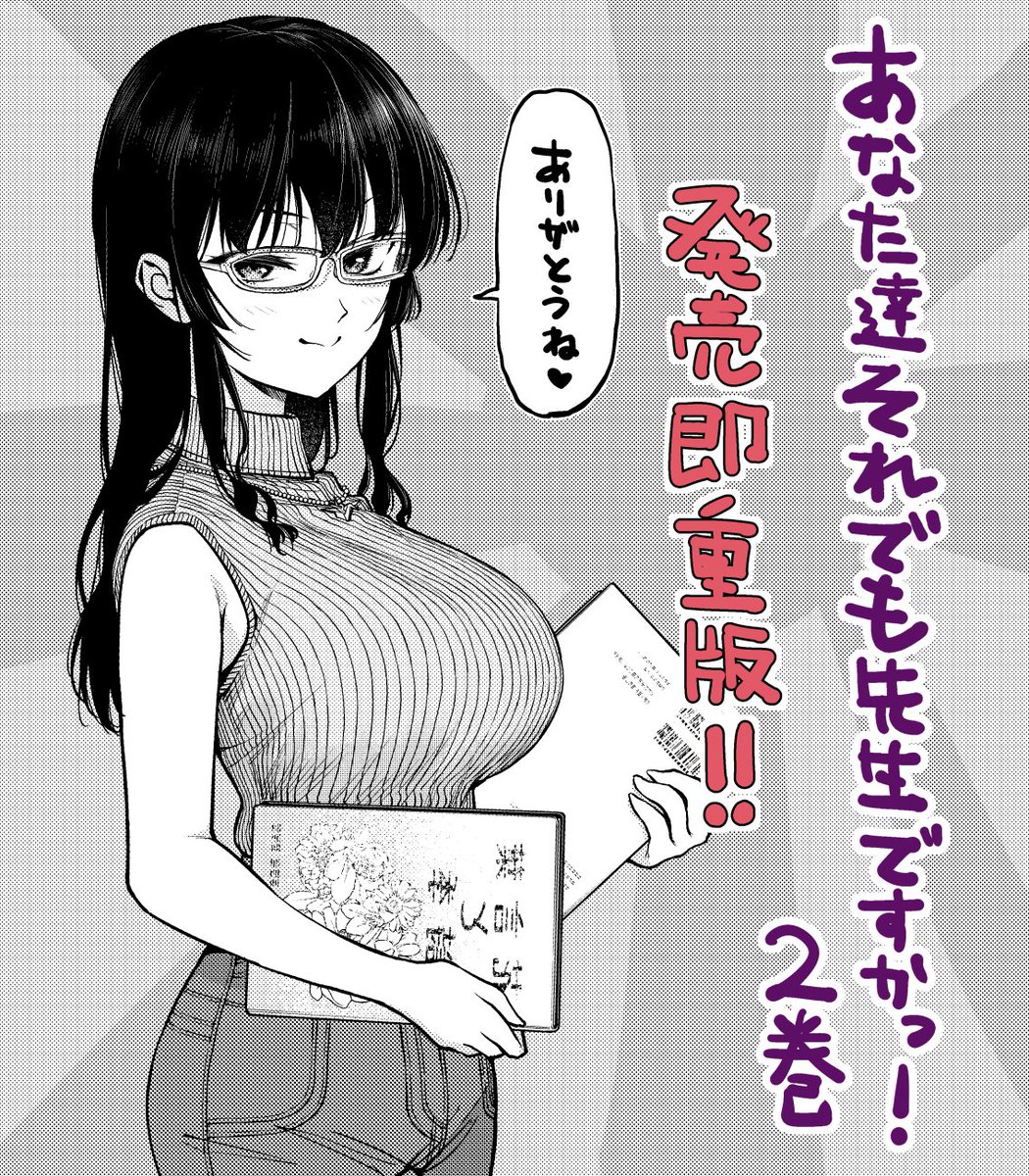 あな先②巻重版です!早い!ありがとうございます!! 