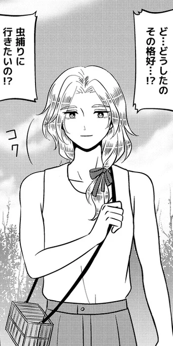幼少期にできなかった虫取りにハマる中学生の凪砂くんを描いたばっかりだったからなんかタイムリーだった… 