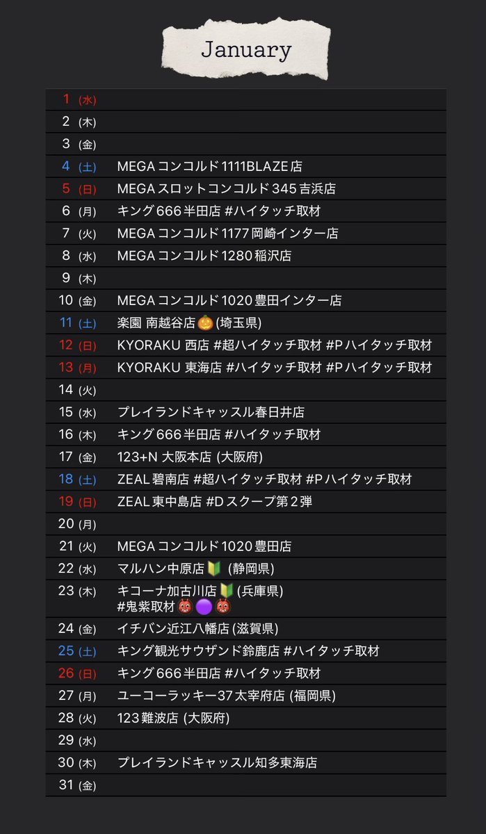 🎍𝕁𝕒𝕟𝕦𝕒𝕣𝕪 𝕤𝕔𝕙𝕖𝕕𝕦𝕝𝕖
2024年はたくさんお世話になりました☺️
2025年もまみちと沢山仲良くしてね🙏
1月は関東.関西.九州にもお邪魔します⛄️
是非チェックしてくださいね🦕💕

いいね.RPしてくれた方の中から抽選で
5名様に名前入りメッセージ付年賀状画像
DMにてプレゼントします💌