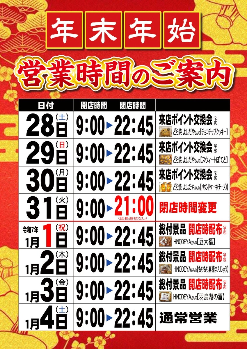MAX30113's tweet photo. おはようございます😀

本日の総付景品を開店と同時に配布させて頂きます✨
商品はHINODEYAさんの「羽鳥湖の雪」‼️

スタッフ一同ご来店心よりお待ちしております☺️

#HINODEYA
#羽鳥湖の雪
#パチンコ
#マックス301 https://t.co/OGbukbHGmG