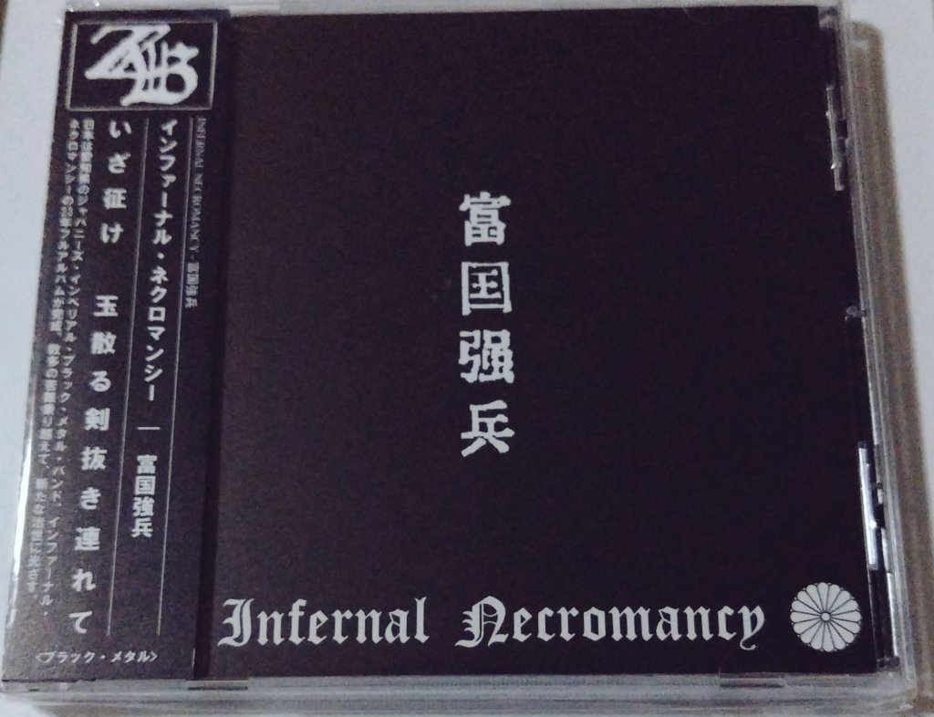 hiro_abc84's tweet photo. ゼロ次元便が着弾
sortsindはこのジャケが欲しかっ��
infernal necromancyと正殿はブラサクに行って買おうと思ってたやつ
行けなかった悔しさを胸に年明けから真っ黒にしてやろうと思う
#ゼロ次元
#Sortsind
#InfernalNecromancy
#正殿 https://t.co/sHT3ns6IE1