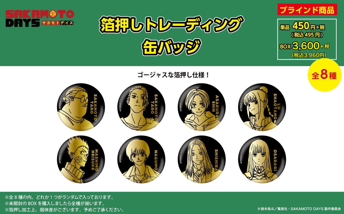 池袋ロフト会場】 SAKAMOTO DAYS PLAZA 先行販売グッズ ・箔押しTD缶