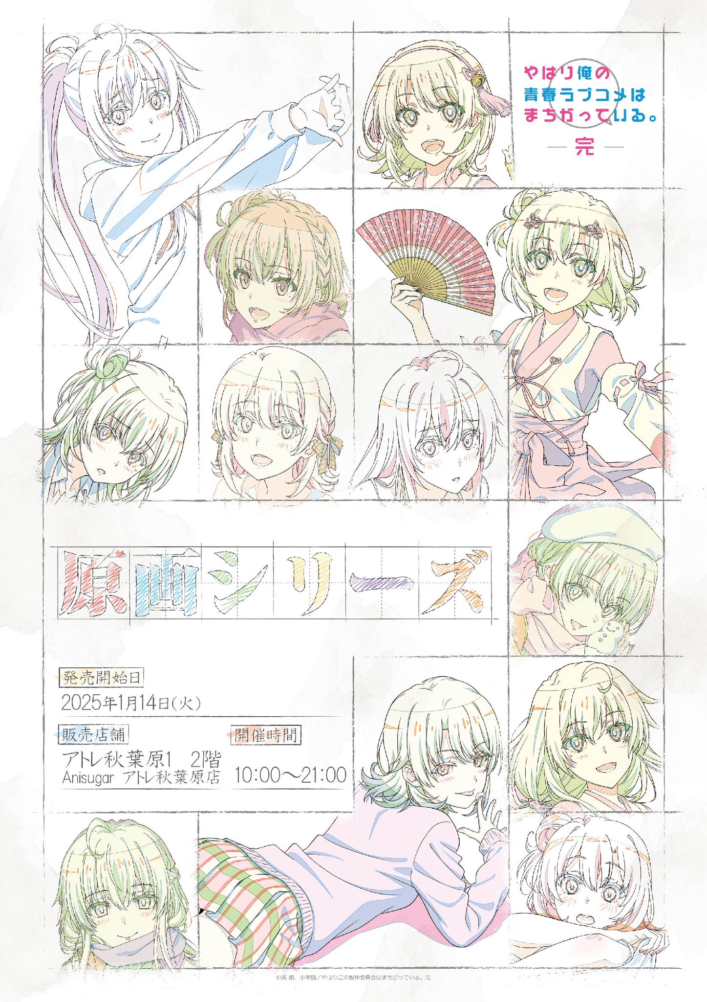 俺ガイル　雪乃　缶バッジ　秋葉原　アトレ　anisugar Gf8Dt14bcAEDWzT.jpg:large