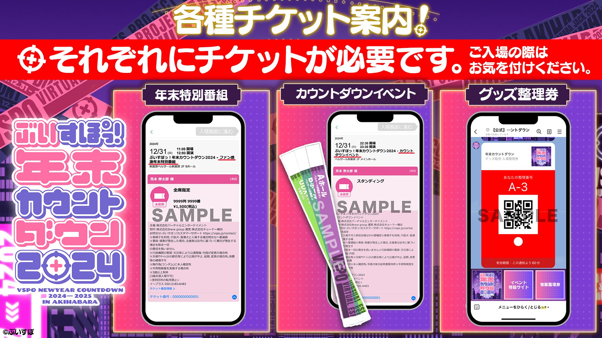 ぶいすぽ年末カウントダウン2024】会場定点カメラ配信 - YouTube