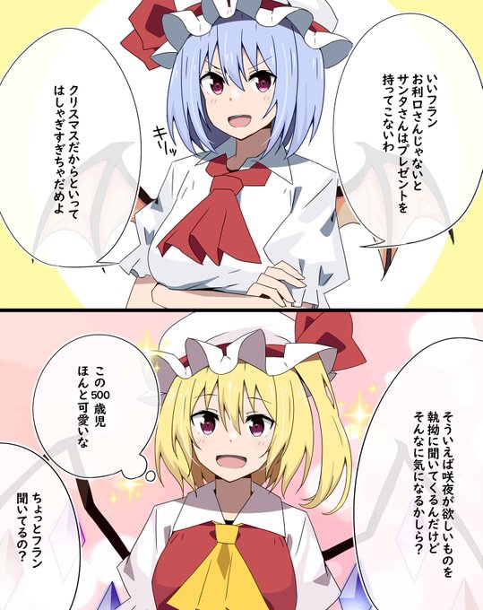 クリスマスを過ごすスカーレット姉妹
#東方 