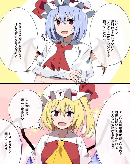 クリスマスを過ごすスカーレット姉妹
#東方 