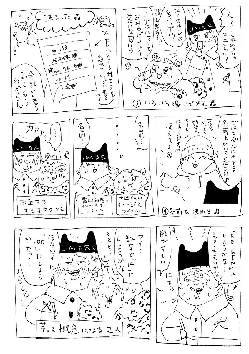 こないだの日記📖香水を作ったよ 