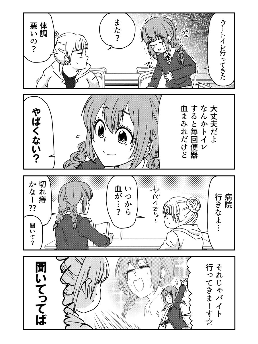 血便が出てるのに病院に行かなかったら大変なことになった話(1/4)
#腸よ鼻よ #潰瘍性大腸炎 #漫画がよめるハッシュタグ 