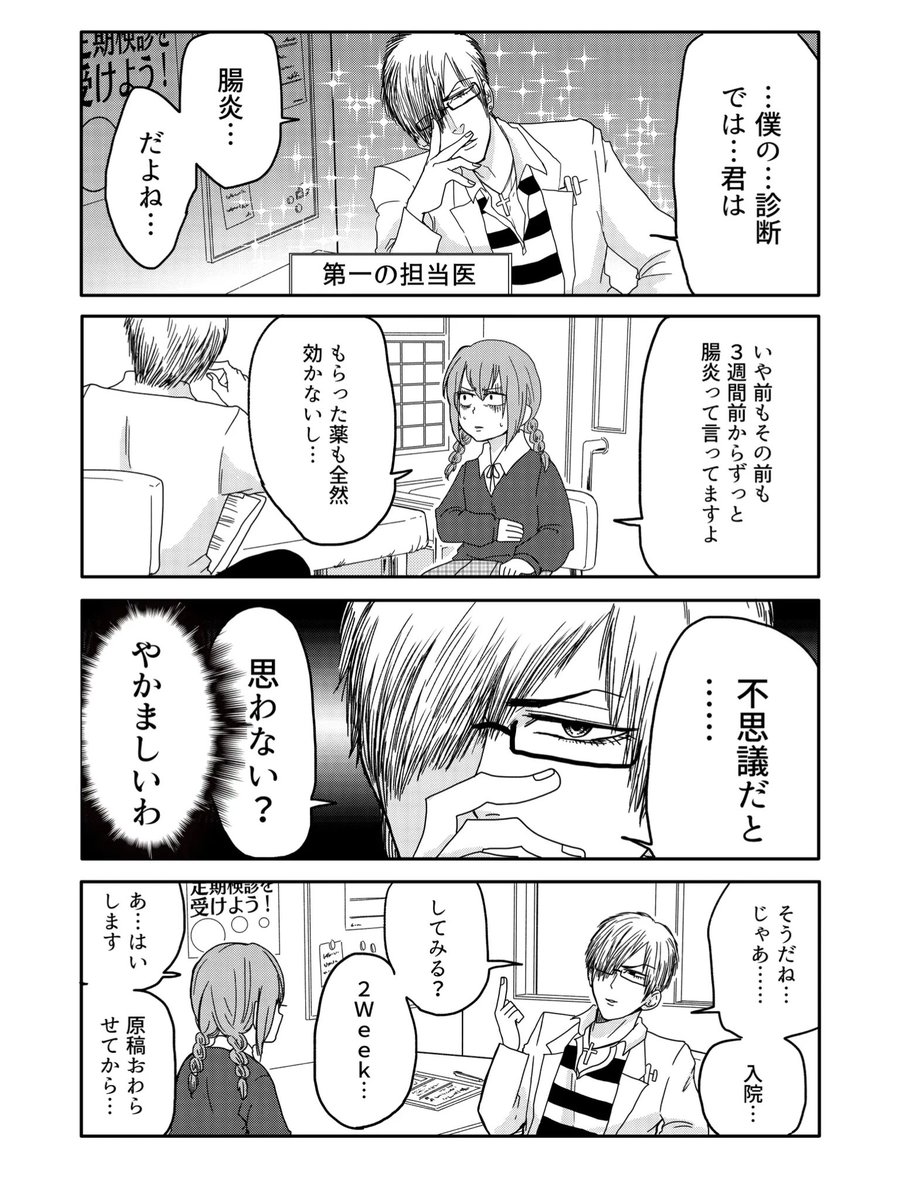 血便が出てるのに病院に行かなかったら大変なことになった話(2/4)
#腸よ鼻よ #潰瘍性大腸炎 #漫画がよめるハッシュタグ 