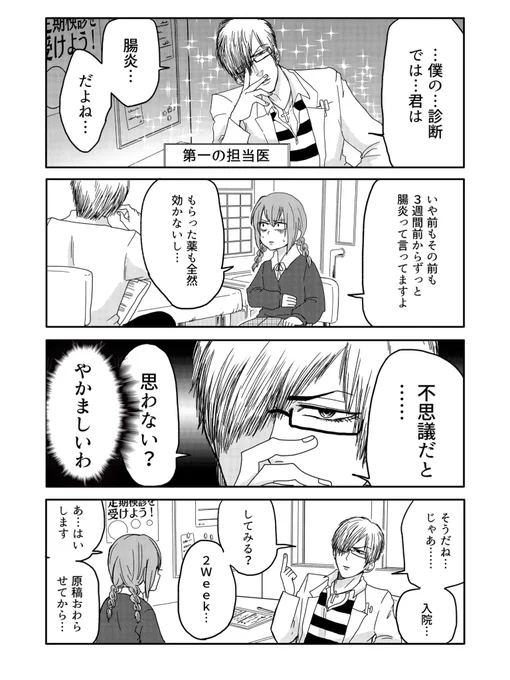 血便が出てるのに病院に行かなかったら大変なことになった話(2/4)
#腸よ鼻よ #潰瘍性大腸炎 #漫画がよめるハッシュタグ 