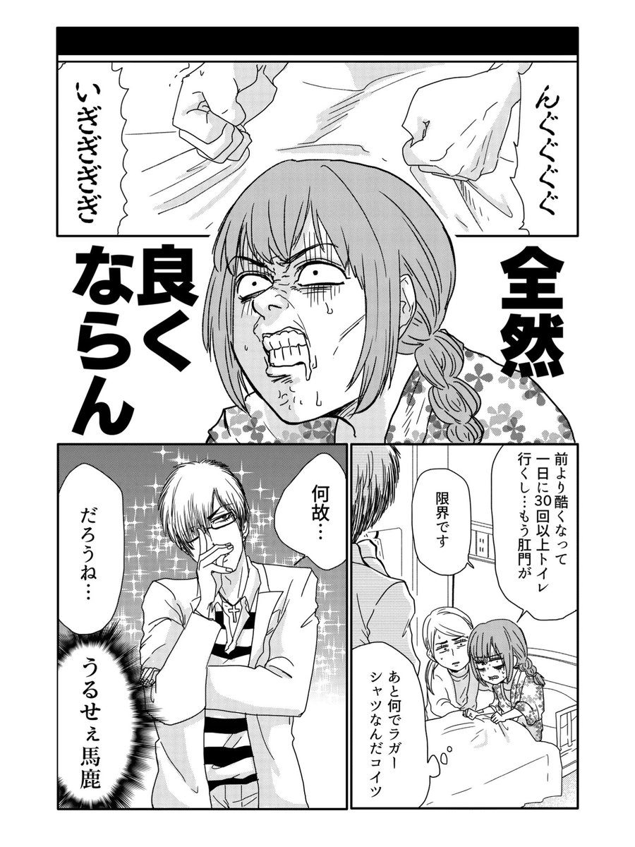 血便が出てるのに病院に行かなかったら大変なことになった話(2/4)
#腸よ鼻よ #潰瘍性大腸炎 #漫画がよめるハッシュタグ 