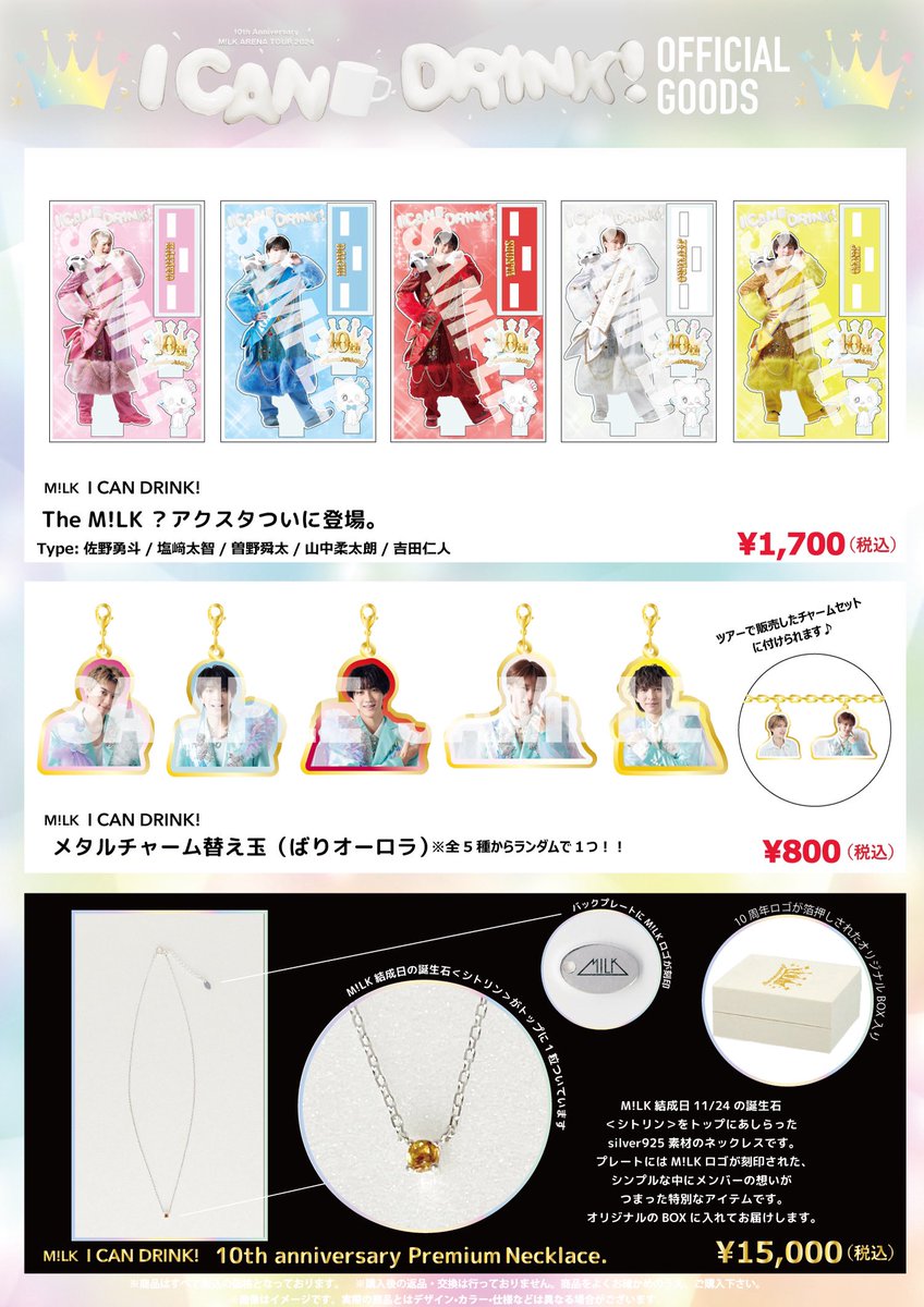 M!LK 事後通販のお知らせ» ❤️‍🔥BIG LOVE ファンミーティング ☕️I