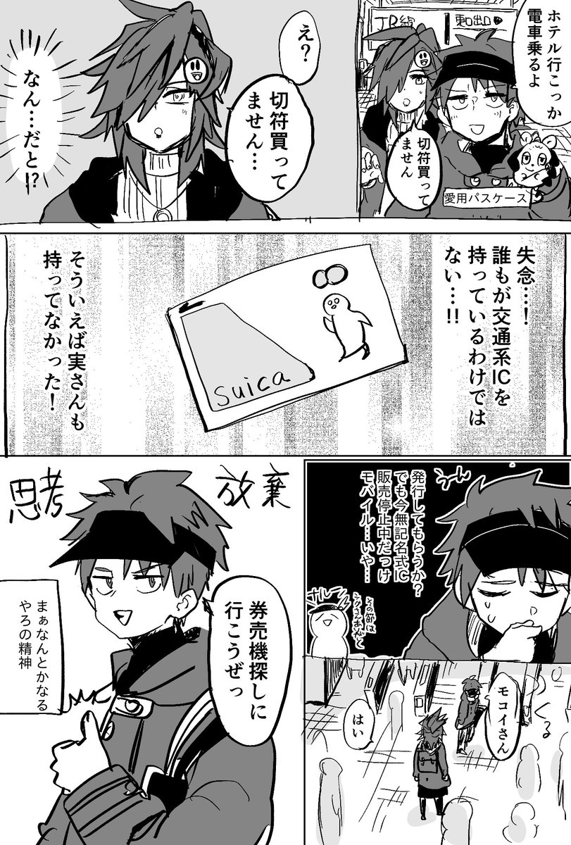 モコイさんと大阪観光アフターレポート⑥
オレの嫁です 
