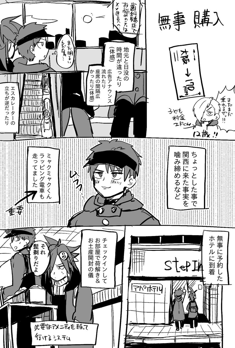 モコイさんと大阪観光アフターレポート⑥
オレの嫁です 