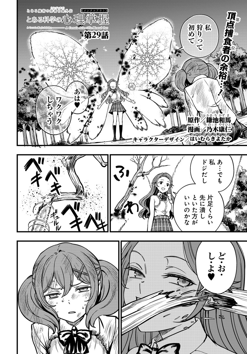 毎月最終火曜日は『とある科学の心理掌握』更新日!今年最後の更新は大晦日となります。国蝶&先代超能力者第一位が『羽』を展開して猛威を振るう第29話、明日11時カドコミにて配信です!
https://t.co/SZVe0xK7Rh