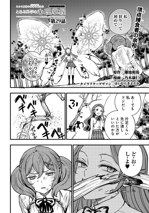 毎月最終火曜日は『とある科学の心理掌握』更新日!今年最後の更新は大晦日となります。国蝶&先代超能力者第一位が『羽』を展開して猛威を振るう第29話、明日11時カドコミにて配信です!
https://t.co/SZVe0xK7Rh 
