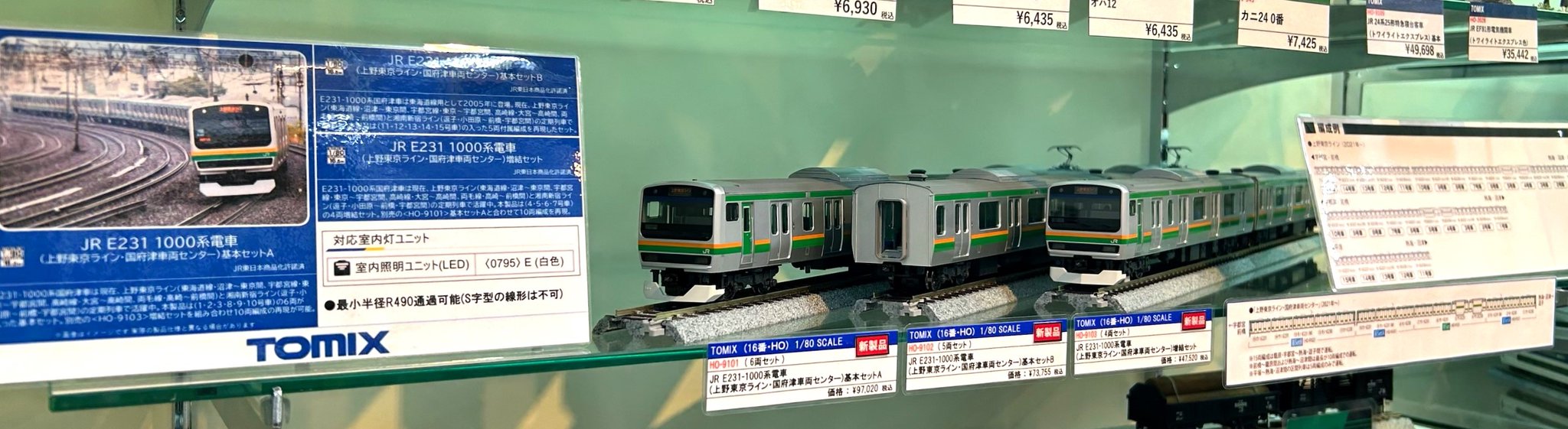 【TOMIX】E231系1000番台、国府津、上野東京ライン10両セット【HO】 TOMIX】E231系1000番台、国府津、上野東京ライン10両セット【HO】
