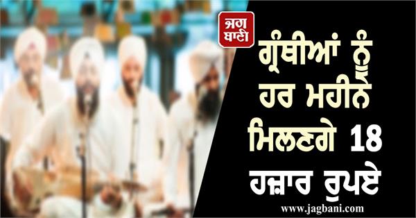 JagbaniOnline's tweet photo. ਗ੍ਰੰਥੀਆਂ ਨੂੰ ਹਰ ਮਹੀਨੇ ਮਿਲਣਗੇ 18 ਹਜ਼ਾਰ ਰੁਪਏ, 'ਆਪ' ਦਾ ਵੱਡਾ ਐਲਾਨ
https://t.co/FJiVOwyKps
#ArvindKejriwal #priests #granthis #sanmanyojana https://t.co/APHTlGxH7G