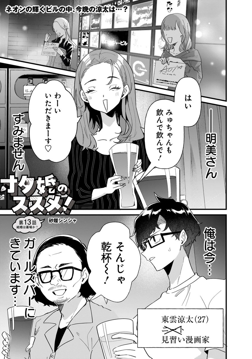 妻に内緒でガールズバーにつれていかれた夫の話
(1/4) 
