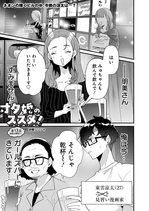 妻に内緒でガールズバーにつれていかれた夫の話
(1/4) 