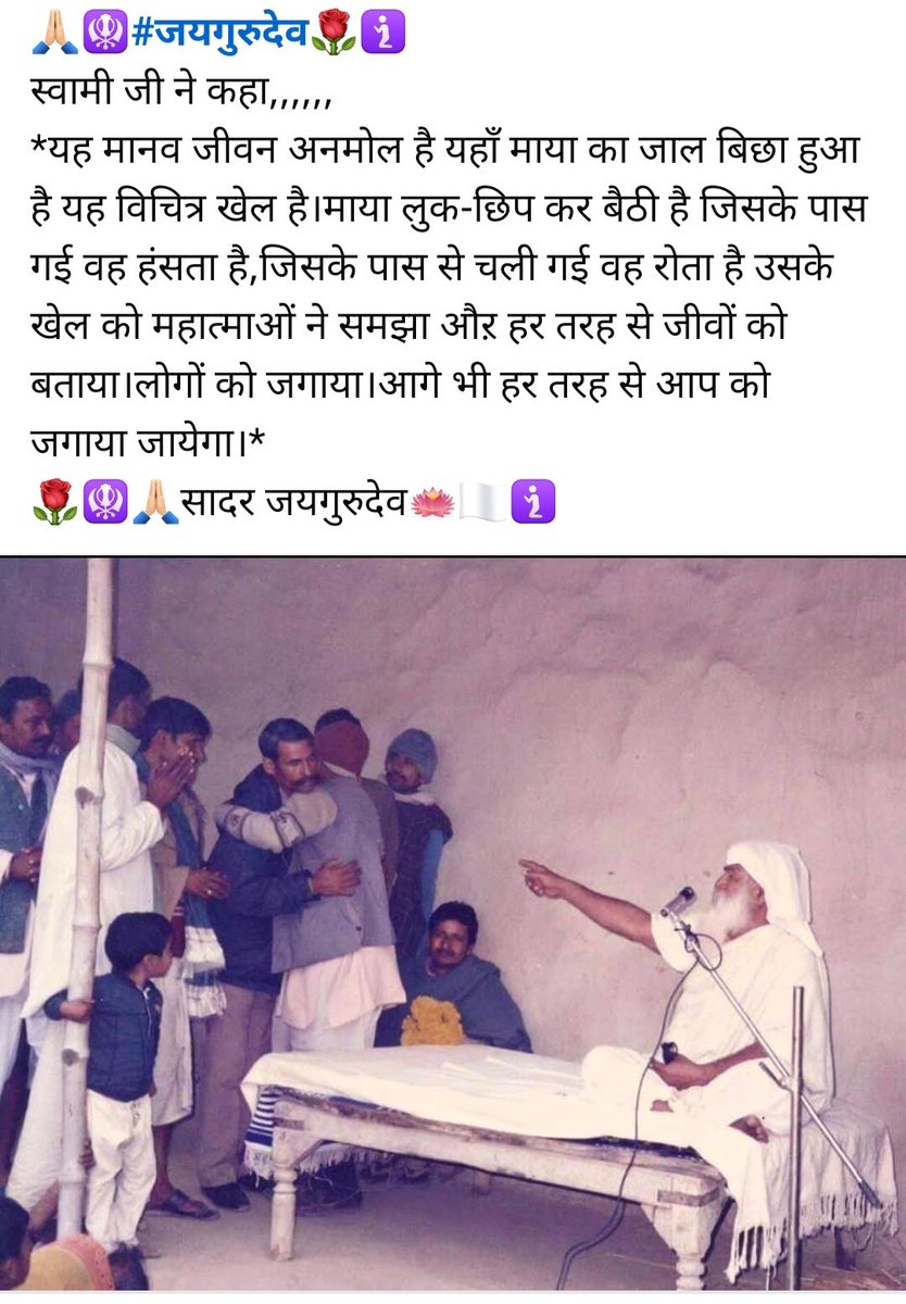 #जयगुरुदेव 🙏