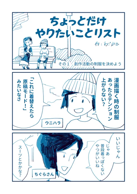 原稿やるときの制服(1/3)
#漫画が読めるハッシュタグ 