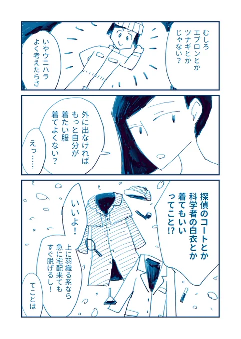 原稿やるときの制服(2/3) 