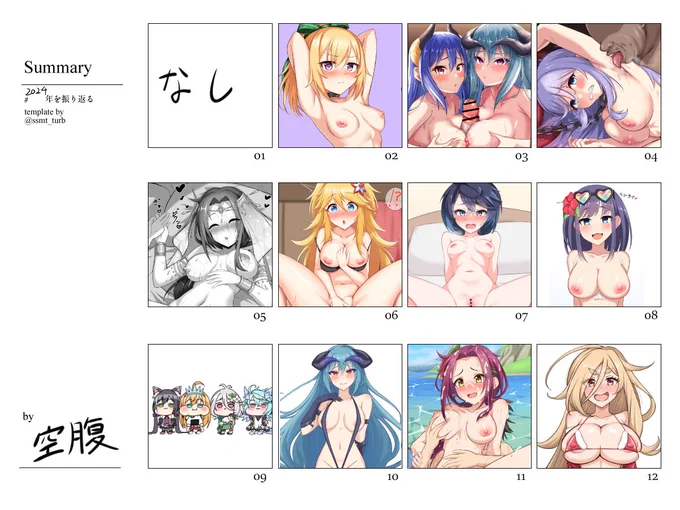 #2024年を振り返る

来年はシナツさん中心にもっと描いていきたいです! 