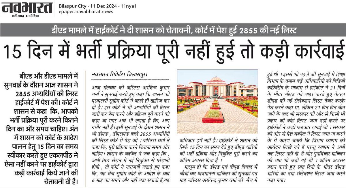 Mor_CG_MorManCG's tweet photo. #CGDEd_को_नियुक्ति_दो

साय सरकार को 10 दिसंबर 2024 के सुनवाई में छत्तीसगढ़ उच्च न्यायालय का सख्त आदेश है  @ChhattisgarhCMO
#दो_सप्ताह_में_डीएड_को_नियुक्ति_दो

माननीय छत्तीसगढ़ हाईकोर्ट में अवमानना याचिका (970/2024) 10 दिसंबर 2024 के सख्त आदेश का पालन अतिशीघ्र कर 02 सप्ताह में डीएड अभ्यर्थियों को जल्द सहायक शिक्षक पद पर नियुक्ति दीजिए।

#सहायक_शिक्षक_पद_केवल_डिप्लोमा_का_अधिकार
@ChhattisgarhCMO
@vishnudsai
@BJP4India
@JPNadda
@PMOIndia
@narendramodi
@GovernorCG
@OPChoudhary_Ind
@DPRChhattisgarh
@vijaysharmacg
@ArunSao3
@OfficeofArunSao
@BJP4CGState
@bhupeshbaghel
@KiranDeoBJP
@DeepakBaijINC
@satyarajput321
@INCChhattisgarh
@ZeeMPCG @IBC24News
@triptisoni6194 
@jour_puneet
@Deveshtiwari_
@Ravimiri1 @News18CG @News24_MPCG @ANI_MP_CG_RJ
@JaikyYadav16
#INDvsAUS