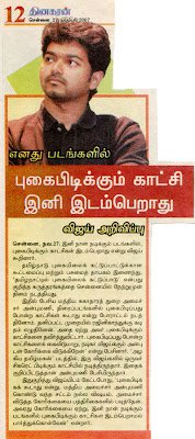CholaPallavan's tweet photo. @thuosi @actorvijay புகைப்பிடிக்க மாட்டேன்

பிறகு மீண்டும் புகைபிடித்தல் காட்சியில் நடித்தால்

பிறகு கட்சி ஆரம்பித்த பிறகு

மேடையில்

புகை மது 🍷 பழக்கம் கூடாது
என்று பேச்சு

இதுதான்
உண்மையான
வாழ்க்கை ஒரு வட்டம்

தர்மம் வெல்லும் என்பது https://t.co/EnTxZjBGls