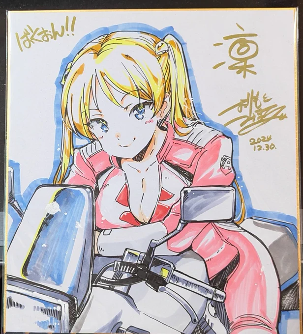 本日渡した色紙 