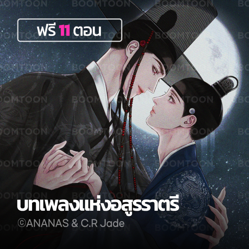BL สุดแซ่บที่เราคัดมาให้แล้ว 🤗

❣️รับทันทีเหรียญโบนัส 10C
❣️อ่านตอนฟรีแบบจุก ๆ 
❣️อ่านเลย: https://t.co/gWZb9hEFzk

#ONLYBOOMTOON
#HELLOBOOMTOON2025 https://t.co/f3xWND3fnZ