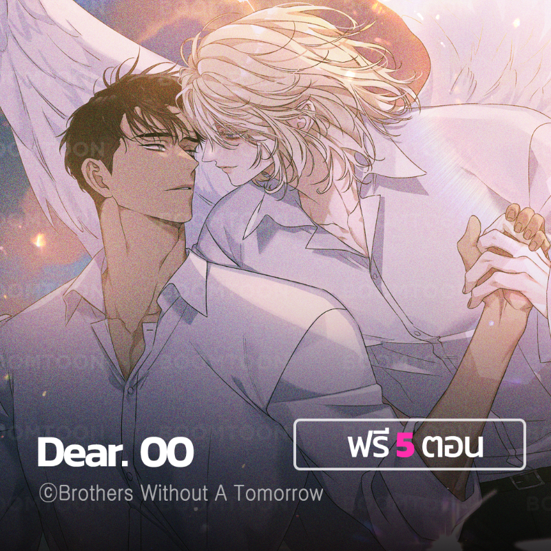 BL สุดแซ่บที่เราคัดมาให้แล้ว 🤗

❣️รับทันทีเหรียญโบนัส 10C
❣️อ่านตอนฟรีแบบจุก ๆ 
❣️อ่านเลย: https://t.co/gWZb9hEFzk

#ONLYBOOMTOON
#HELLOBOOMTOON2025 https://t.co/f3xWND3fnZ