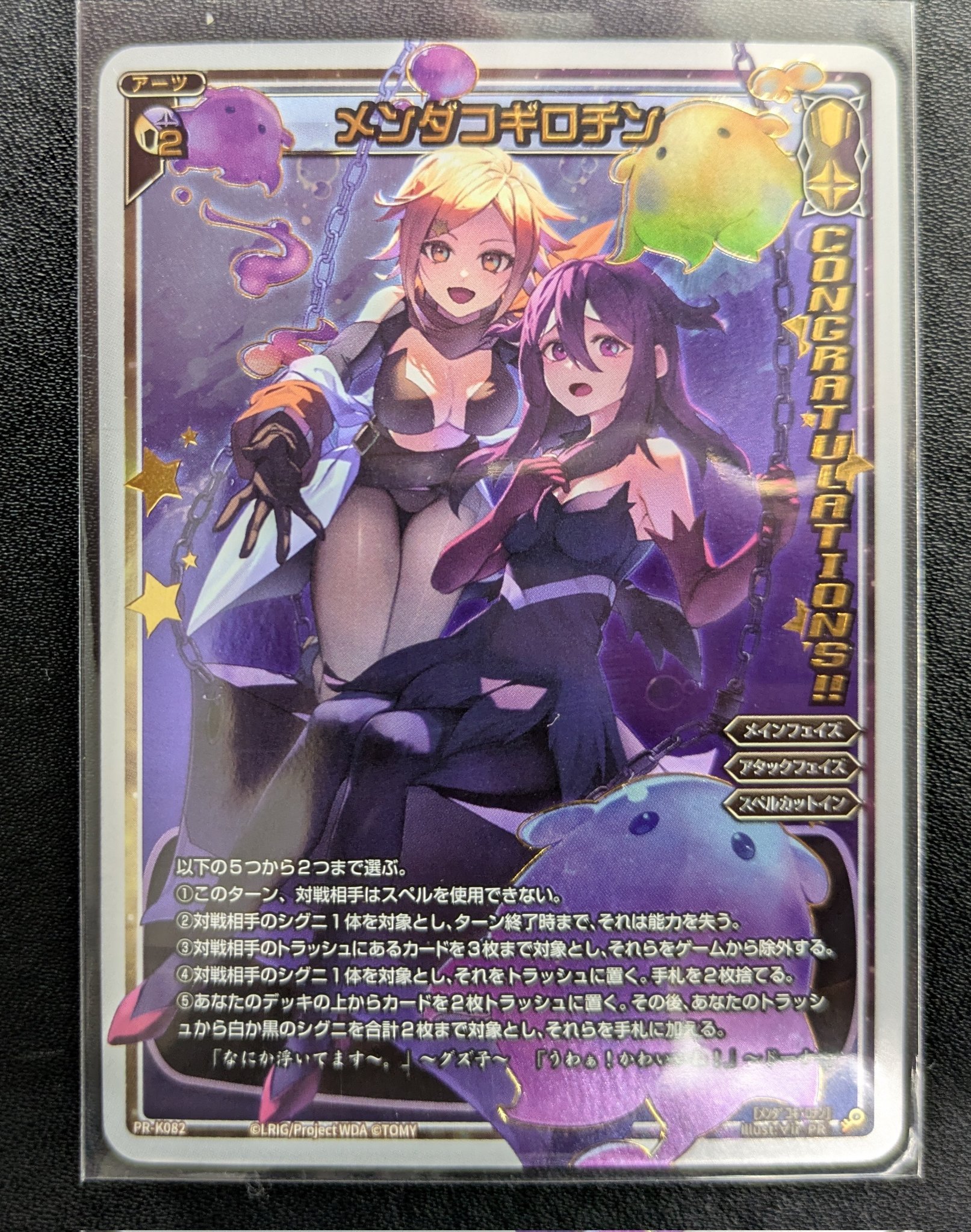 ウィクロス　コングラ　メンダコギロチン　PR Amazon.co.jp: WIXOSS-ウィクロス- WXK10-002 メンダコギロチン LR