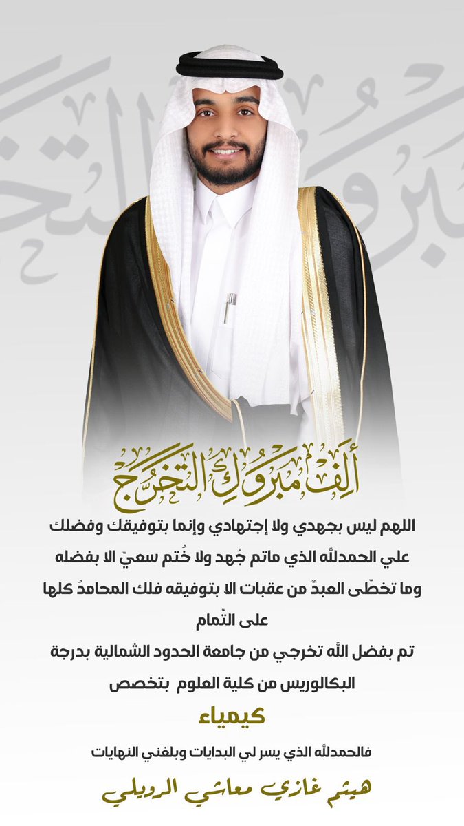 haitham_87's tweet photo. الحمدلله ❤️🎓 . https://t.co/sdP4qqfdAg