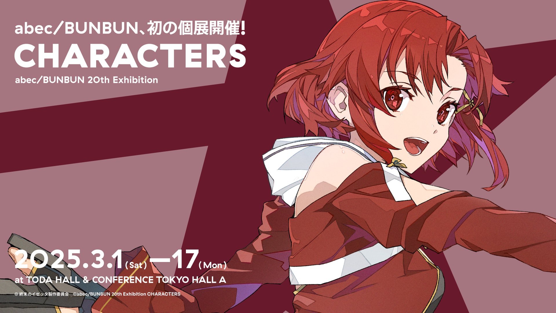 abec/BUNBUN個展「CHARACTERS」博多＆なんば巡回展決定 on X