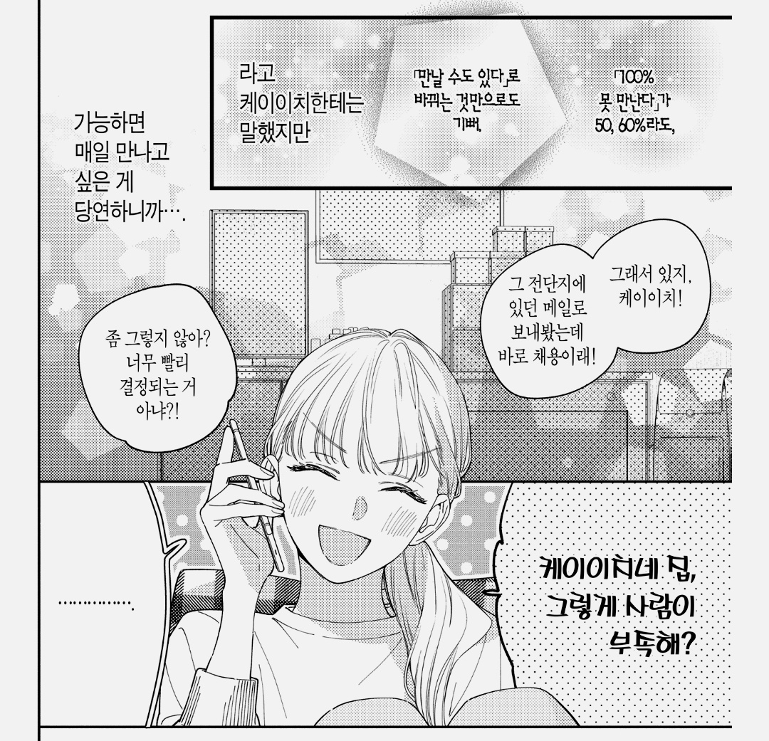 남주인공의 계략에 덥석 덥석 물리는 여주...😂
너무 귀여운데 어이없고 웃겨서 즐거움(아무튼 좋은 의미)