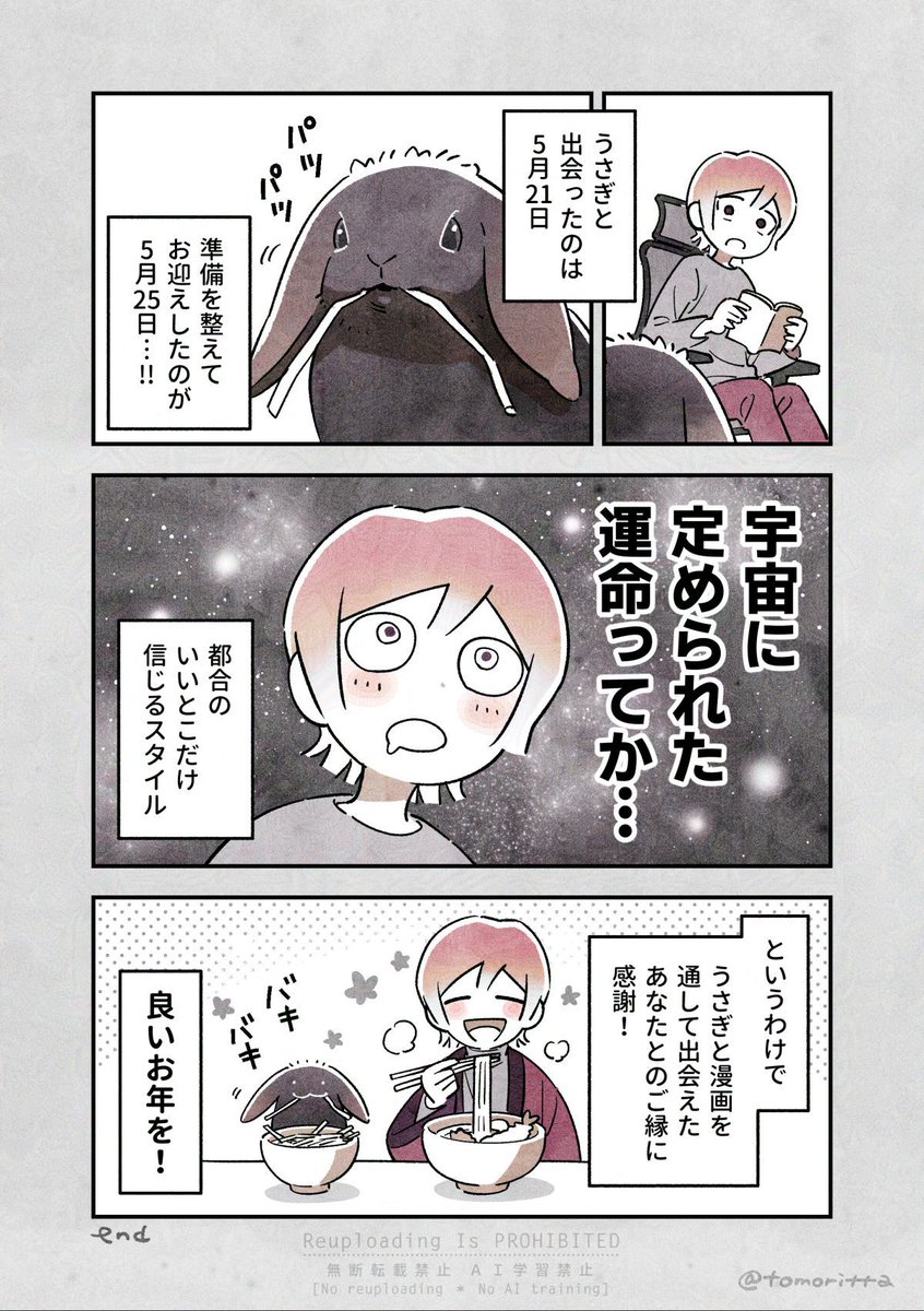 ※当然のように人間関係にうさぎをカウントしています

#うさぎがいる暮らし
#漫画が読めるハッシュタグ 