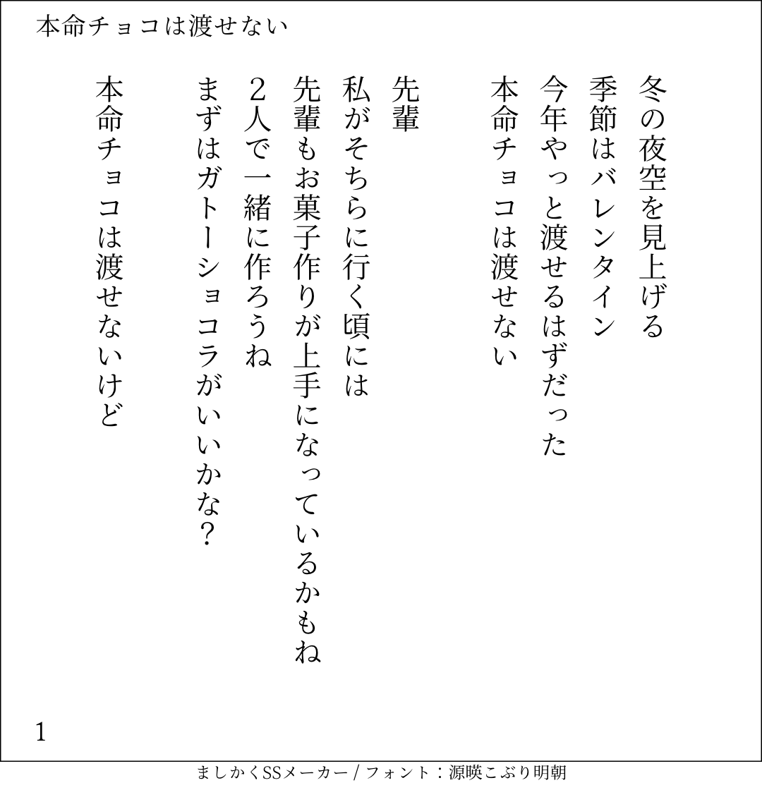 konnakoimoaru's tweet photo. 「本命チョコは渡せない」
作者 りん(@rinrin2000spoon )

※1人用 https://t.co/UyUKTE2tBx