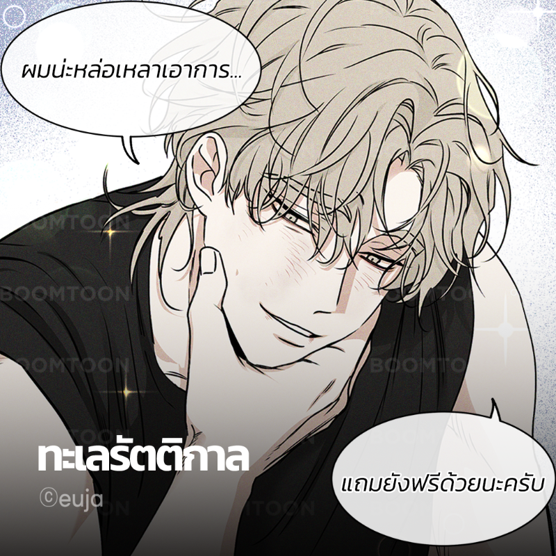 ทั้งหล่อ ทั้งเด็ด รุ่นลิมิตเต็ดนะคร้าบ 😅 

เรื่อง <ทะเลรัตติกาล> 🌊

❣️รับทันทีเหรียญโบนัส 10C
❣️อ่านตอนฟรีแบบจุก ๆ 
❣️อ่านเลย: https://t.co/uVGc0ZZ2uz

#ONLYBOOMTOON
#HELLOBOOMTOON2025 https://t.co/UaH22Uo9LD
