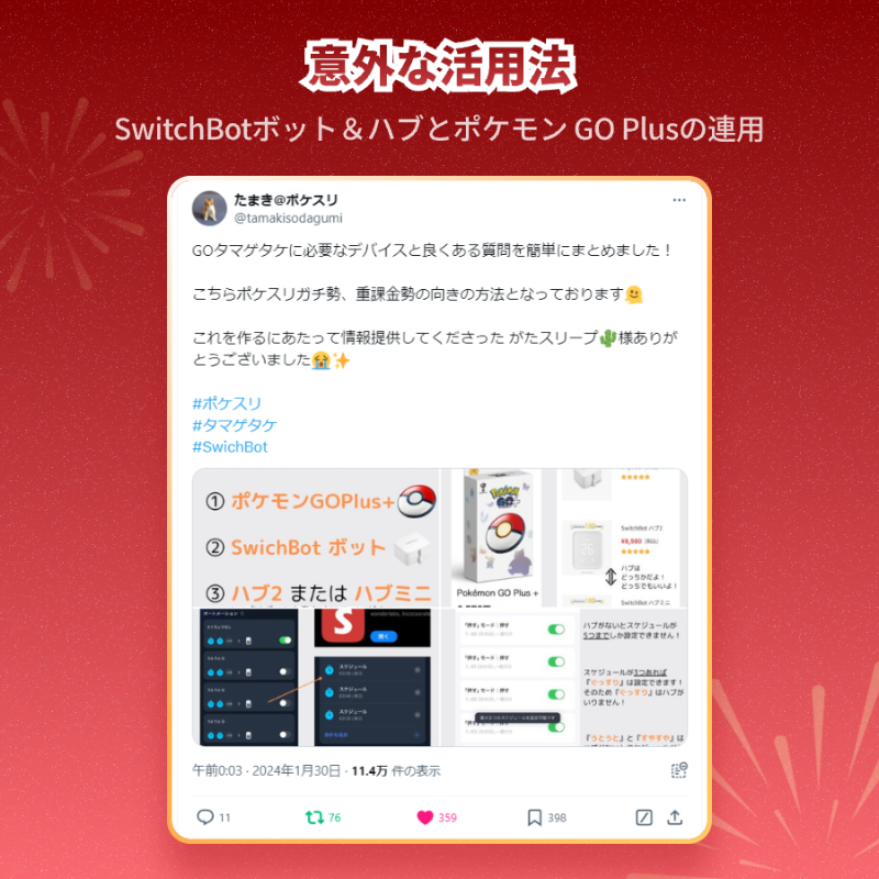 SwitchBotJapan's tweet photo. ＼新春フォロー＆RTキャンペーン開催🎊／

🎍合計25名様にお年玉を差し上げます🧧

今年もどうぞよろしくお願いします💖

🥳新春初売りセール、皆さんの面白い投稿も要チェック！🔽