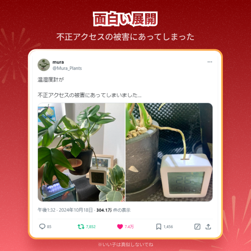 SwitchBotJapan's tweet photo. ＼新春フォロー＆RTキャンペーン開催🎊／

🎍合計25名様にお年玉を差し上げます🧧

今年もどうぞよろしくお願いします💖

🥳新春初売りセール、皆さんの面白い投稿も要チェック！🔽