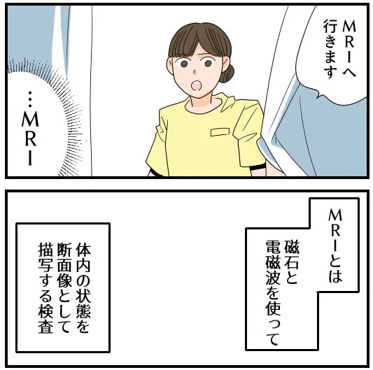 (3/6)MRI検診 