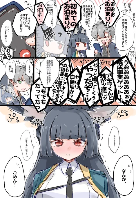 年頃の娘との距離感ミスってる雅パパ 